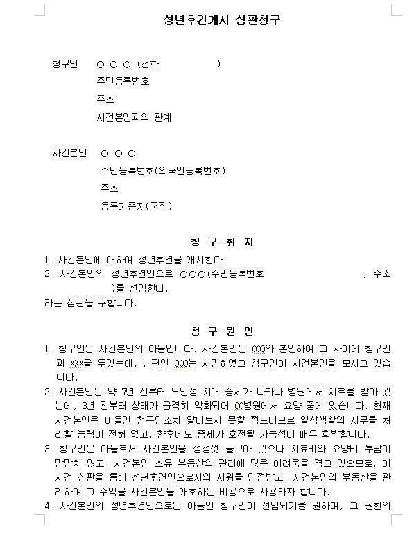 성년후견 신청 서류, 신청 방법, 신청 수수료 자주 묻는 질문 Top 3