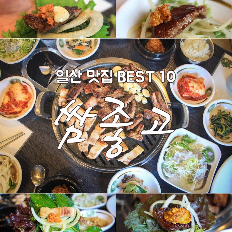 일산회식장소추천 : 시라이시 인기명 공룡뼈찜 먹으러 두번째 방문