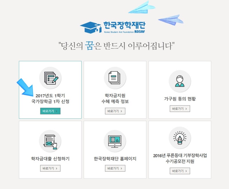 2017년 1학기 국가장학금 1차 신청 방법 안내, 국가장학금 신청방법 : 네이버 블로그 2017년 1학기 국가장학금 1차 신청 방법 안내, 국가장학금 신청방법 : 네이버 블로그