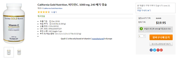 [아이허브]가성비  메가도스용  비타민C 보충제 추천 California Gold Nutrition 비타민C 1000mg 240베지캡슐
