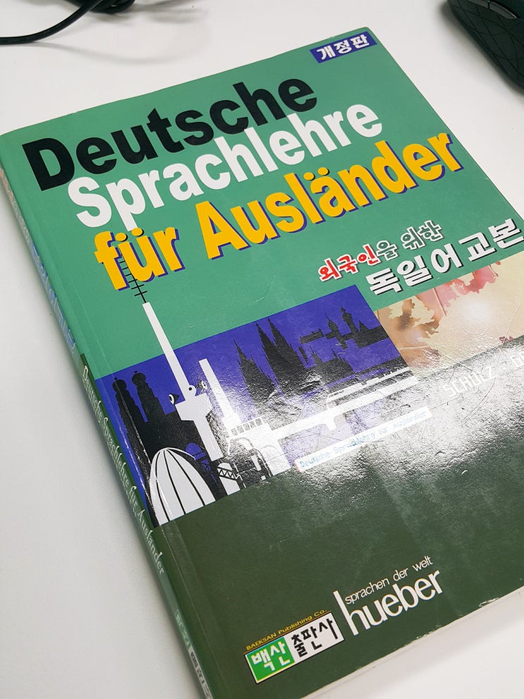 독일어 학습 1주차