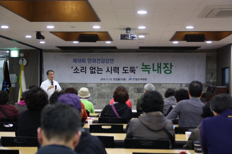 제46회 <눈의 날> 기념, 안과건강강연