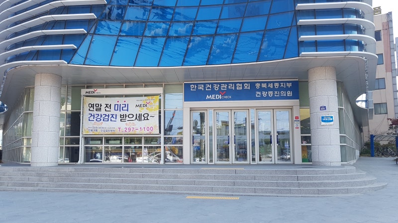 청주봉명동 봉명동건강검진센터에서 독감예방접종을 맞다!