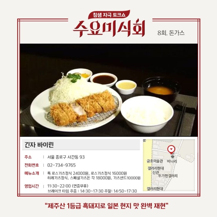  내가 다녀본 수요미식회 맛집 정리, 별점 (2016년 11월 18일 업데이트)