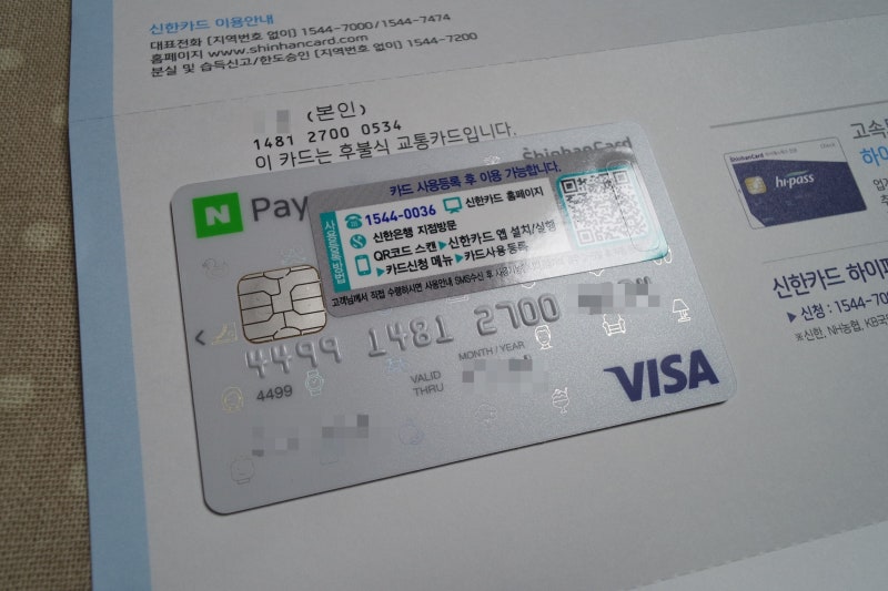 네이버페이 체크카드 신청하니깐 좋으네 : 네이버 블로그