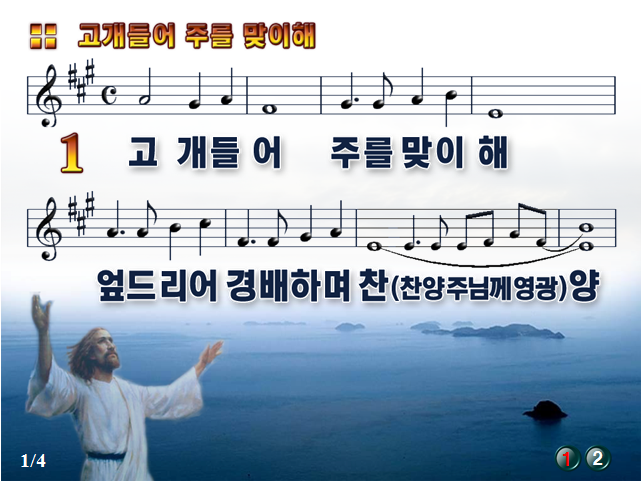 고개들어 주를 맞이해 PPT : 네이버 블로그 고개들어 주를 맞이해 Ppt : 네이버 블로그