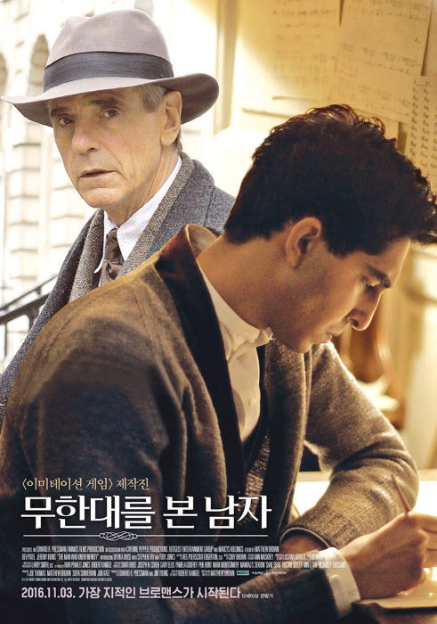  수학 천재와 교수의 브로맨스가 돋보이는 영화 '무한대를 본 남자'