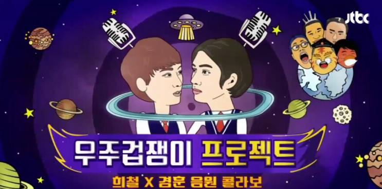  아는형님 51회 모모 김희철 민경훈 나비잠 다시보기 듣기 mp3 다운