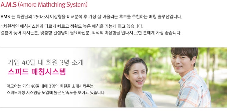  결혼정보회사 어모어에서 친한언니 훈훈한 연인 만든 솔직후기