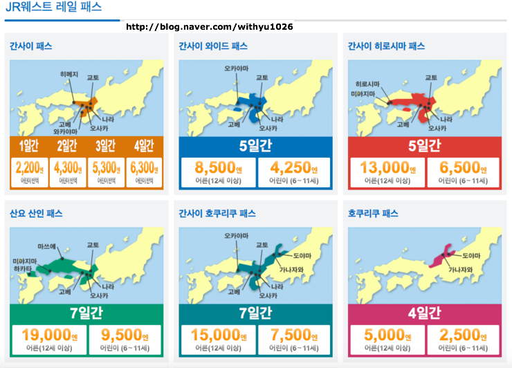 [jr패스] 일본여행 준비를 위한 준비3! (jr간사이 와이드 패스권에 대해 알아보자!) 