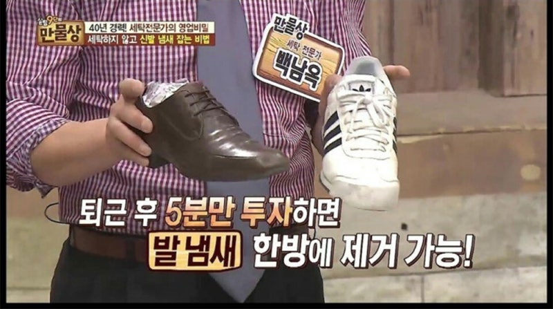 신발 냄새 없애는 방법