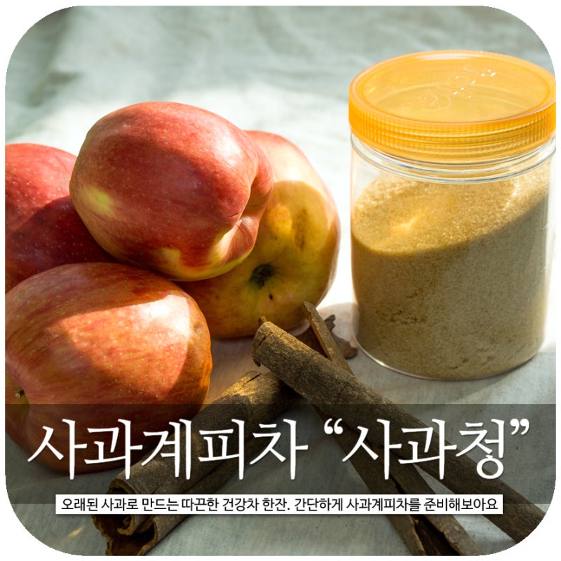 감기에 좋은 차 사과계피차 만들기 : 네이버 블로그 감기에 좋은 차 사과계피차 만들기 : 네이버 블로그