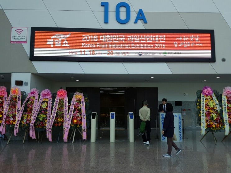  2016 대한민국 과일산업대전 킨텍스 과일쇼