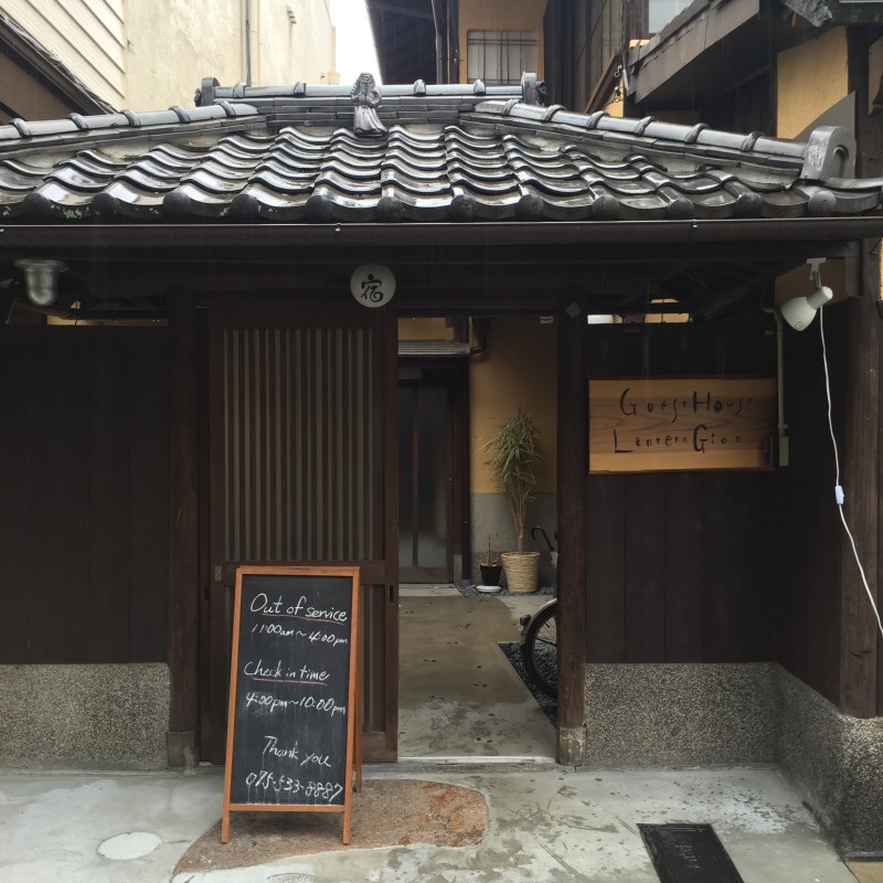 교토 게스트하우스 렌턴기온(Guest House Lantern Gion) : 네이버 블로그
