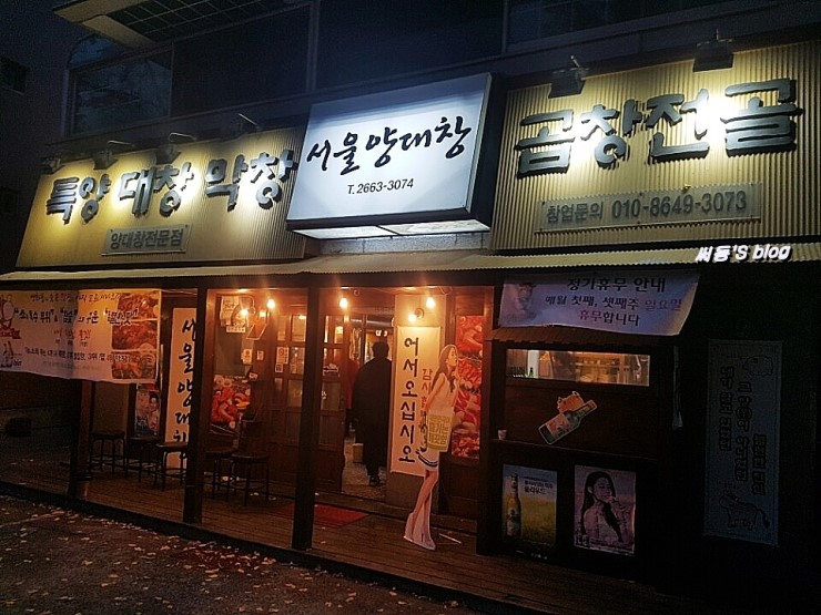  방화동 대창 맛집 서울양대창