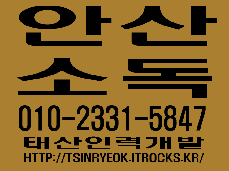  안산소독 태산인력