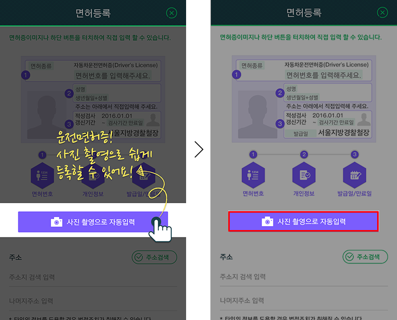 그린카 가입이 간편해진다 – 면허 정보 등록, 사진찍기로 간편하게! : 네이버 블로그 그린카 가입이 간편해진다 – 면허 정보 등록, 사진찍기로 간편하게! : 네이버 블로그