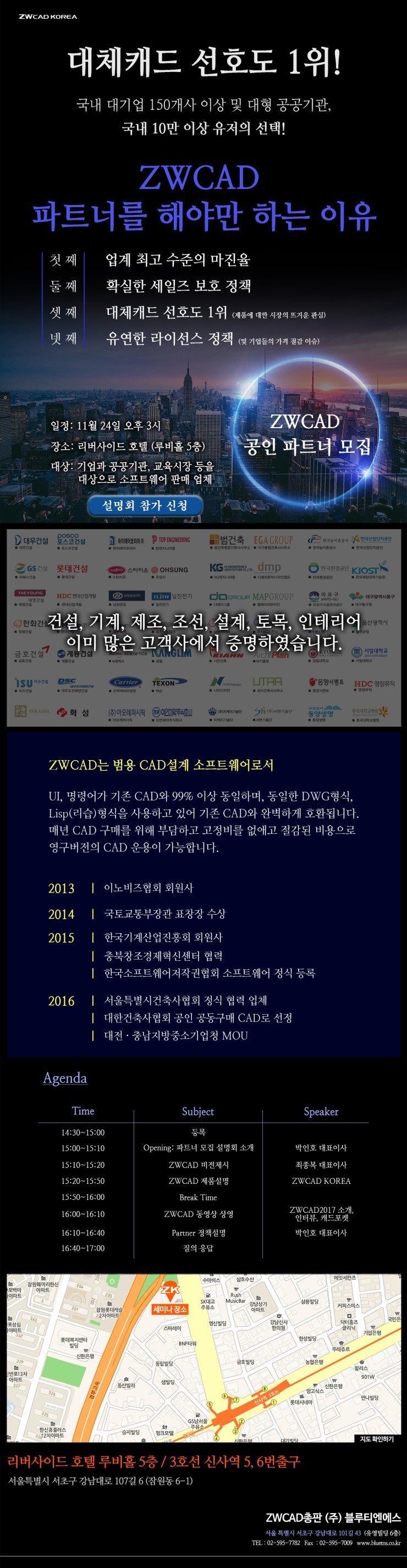  ZWCAD - 공인파트너 모집 공고