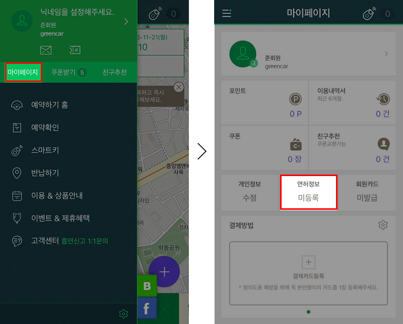 그린카 가입이 간편해진다 – 면허 정보 등록, 사진찍기로 간편하게! : 네이버 블로그 그린카 가입이 간편해진다 – 면허 정보 등록, 사진찍기로 간편하게! : 네이버 블로그