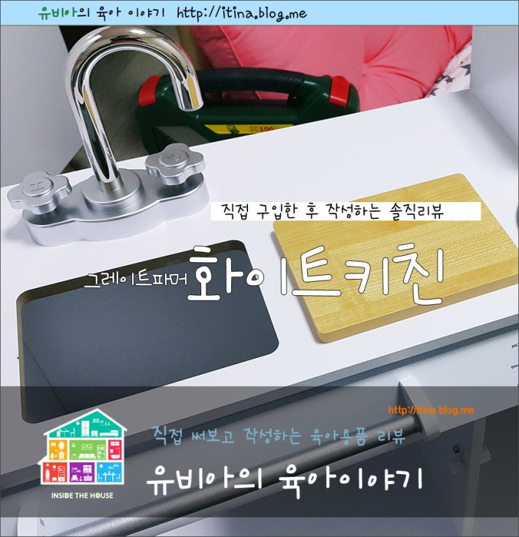  그레이트파머화이트키친, 키드크래프트 주방놀이, 그레이트파머