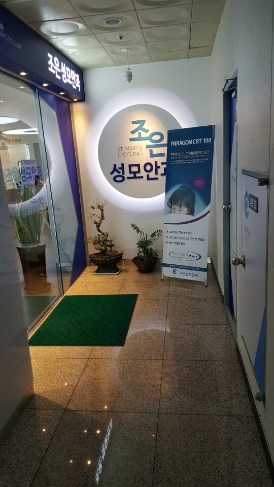  조은성모안과 고척동