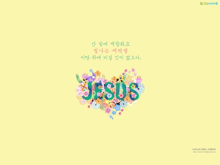고화질 컴퓨터 배경화면 (성경말씀, 구절, 기독교) : 네이버 블로그