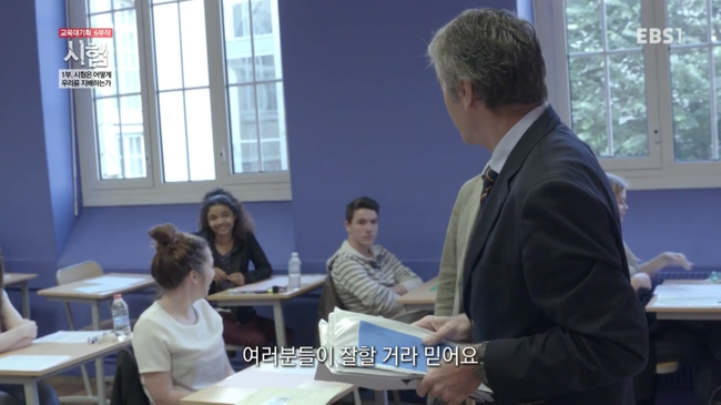  EBS 다큐프라임 교육대기획 1부 시험은 어떻게 우리를 지배하는가 - 프랑스