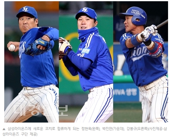 [대경일보] 삼성 야구 변화의 첫 걸음… 확 젊어진 <b>코칭 스태프</b>