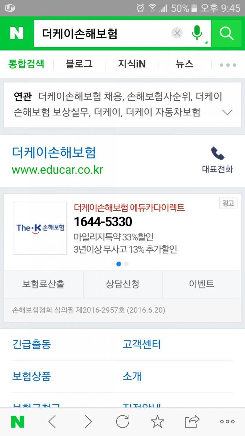 타이어 펑크 더케이손해보험 긴급출동으로 신속히 해결했어요^^