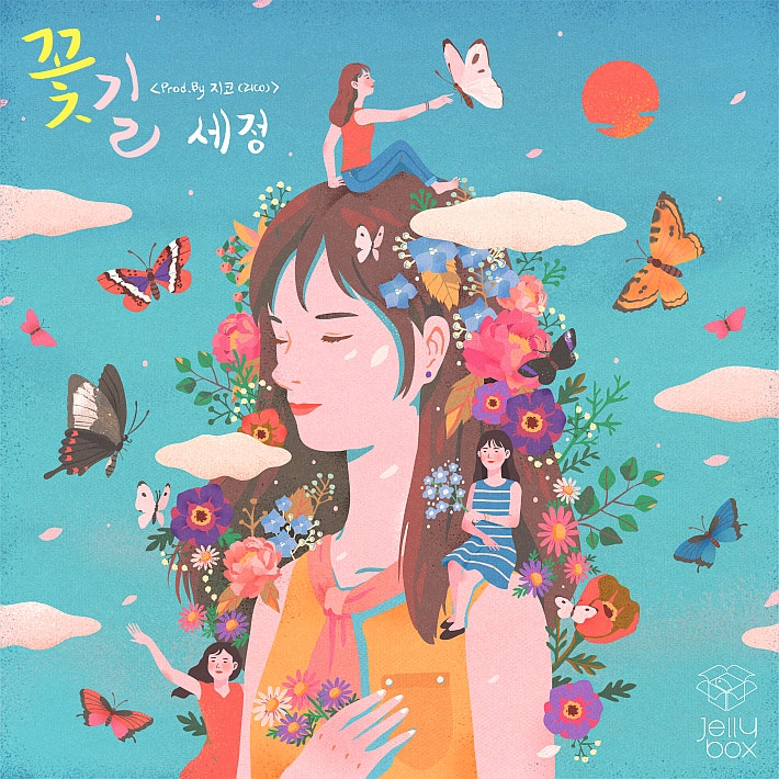 김세정 꽃길 가사 뮤직비디오 보고가요