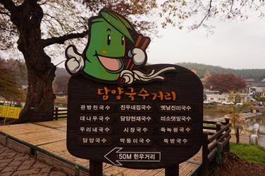  담양 가볼만한곳, 담양 국수거리, 담양 맛집 진우네국수집