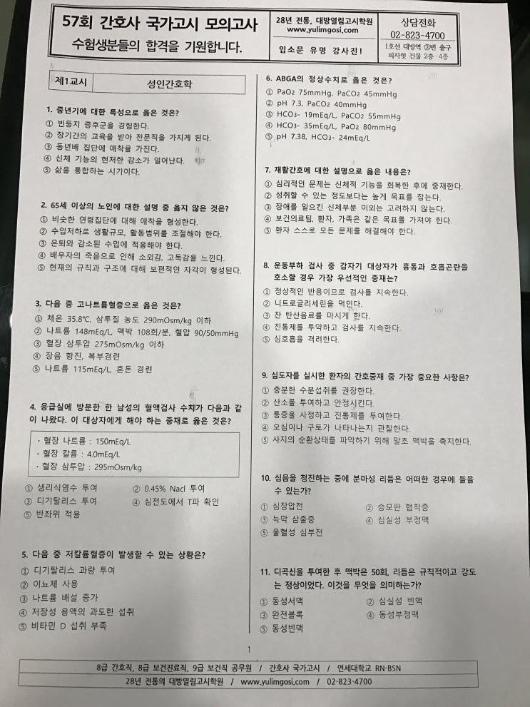  57회 간호사 국가고시 모의고사로 확실한 마무리