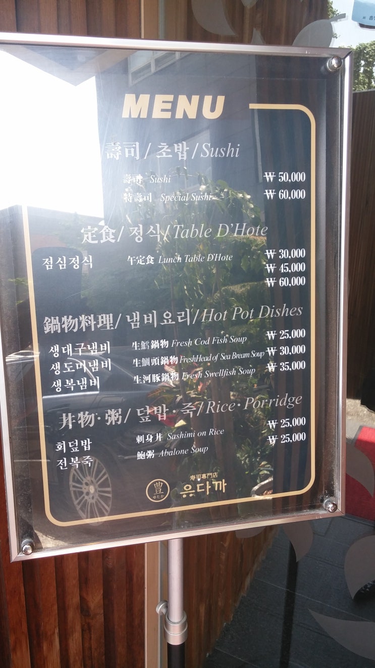  학동역 일식집 유다까