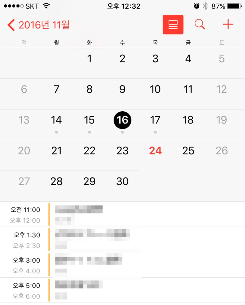 아이폰 캘린더 아이클라우드(iCloud)와 연동시 시간대 오류 해결하기 : 네이버 블로그