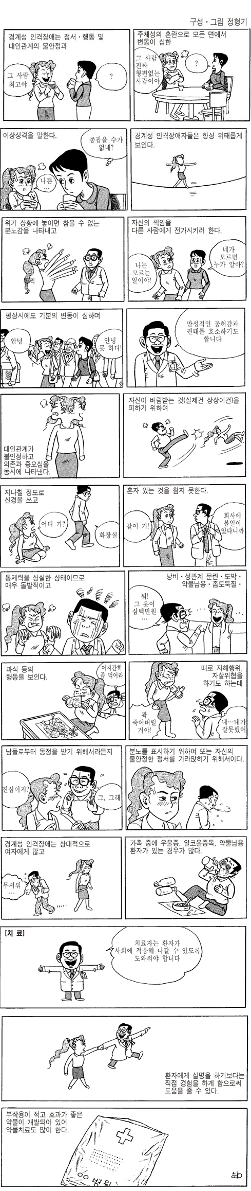 경계성 인격장애 __일베정보 : 네이버 블로그