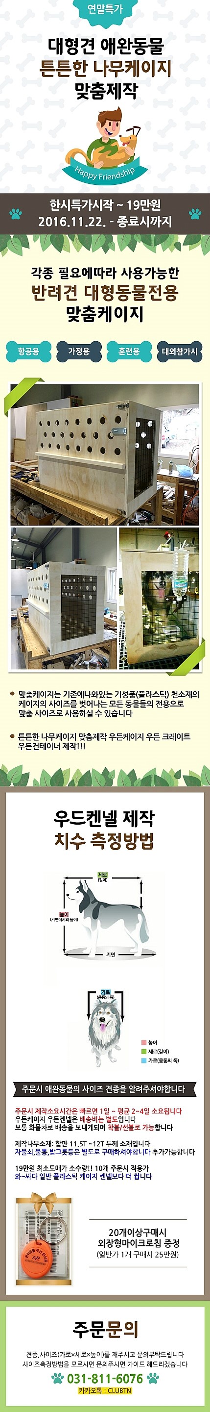 강아지켄넬제작,대형견켄넬제작,우드켄넬,동물케이지제작,반려동물케이지,동물나무이동장제작 ANIMAL Kennel Cage Crates Container