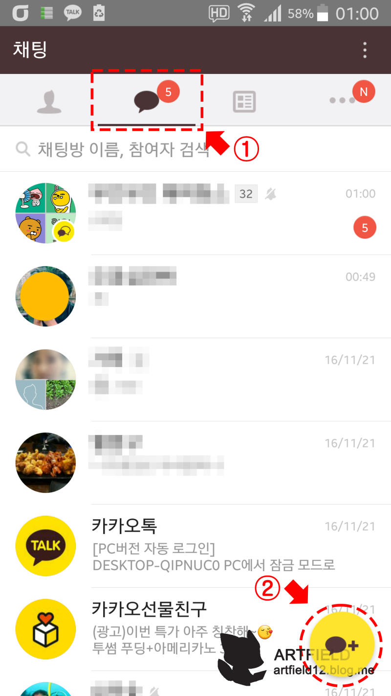 카카오톡 단체카톡방 만들기 : 네이버 블로그