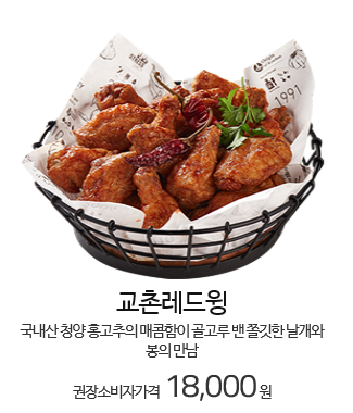 교촌레드윙 사이드와 같이 즐기는 교촌치킨 : 네이버 블로그 교촌레드윙 사이드와 같이 즐기는 교촌치킨 : 네이버 블로그