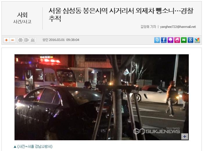 음주뺑소니처벌 실제 재판 결과는?-삼성동 외제차 뺑소니 사건