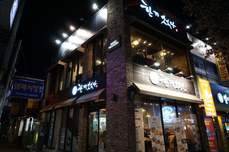 이놀자 리뷰 :: 동성로맛집 동성로데이트 코스로 좋은 한끼맛있다