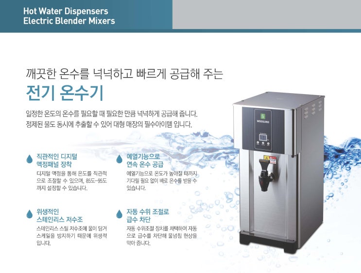 우성 업소용 전기온수기 제품 상세 설명