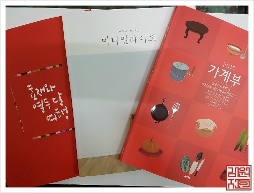2017년 여성동아, 여성조선, 우먼센스 가계부 살짝 엿보기