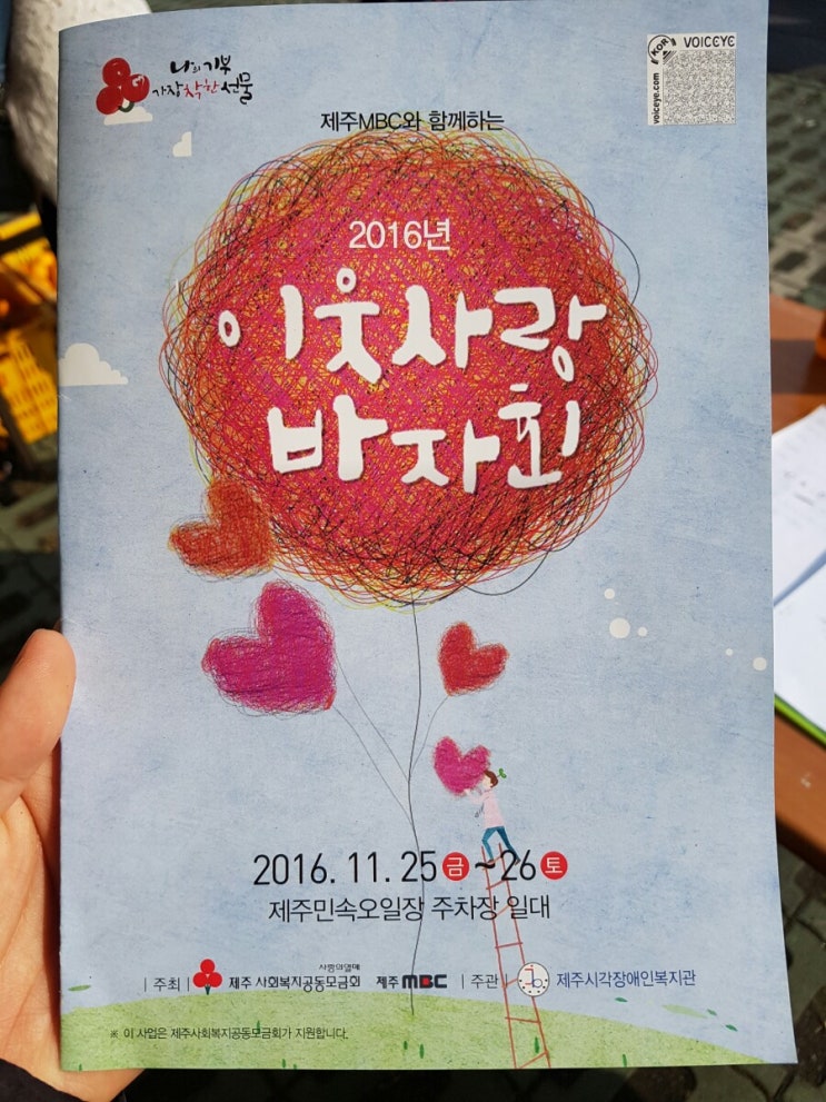 2016년 MBC이웃사랑 바자회 2016년 MBC이웃사랑 바자회