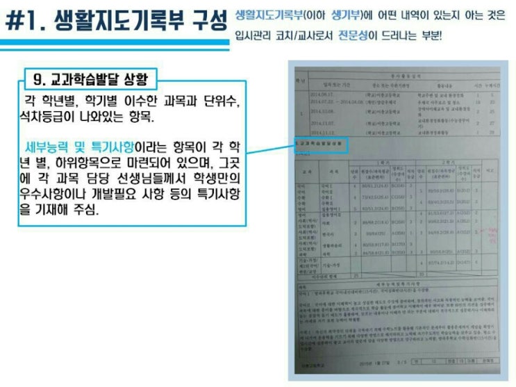  생기부관리