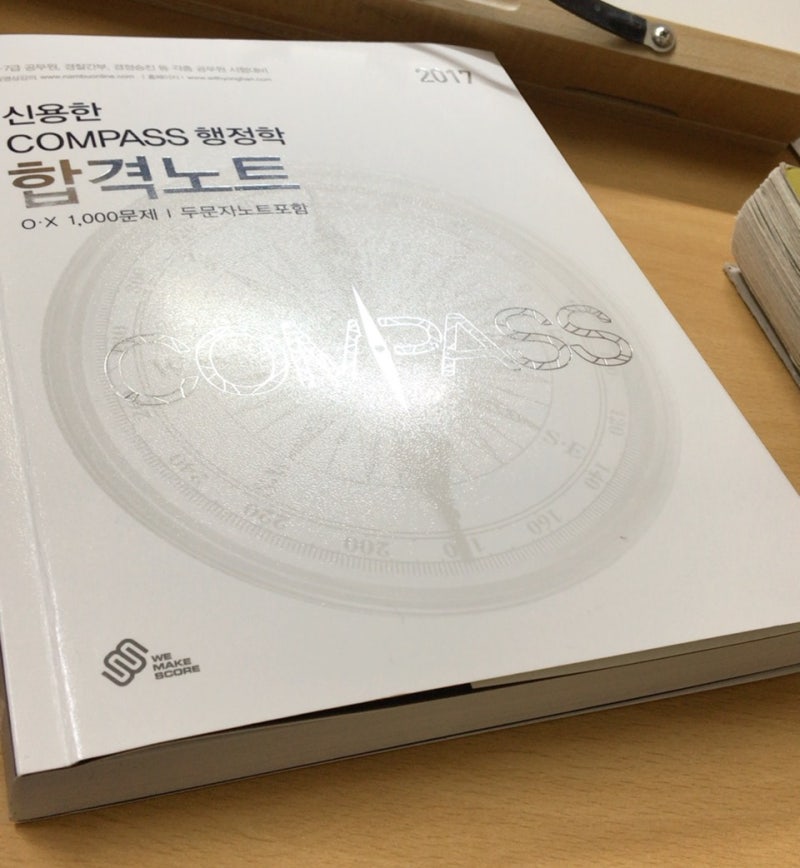 2017 신용한 compass 행정학 합격노트 리뷰