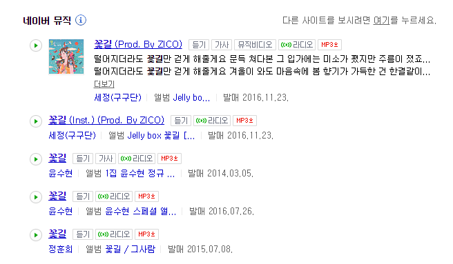 김세정 꽃길 뮤비 및 듣기