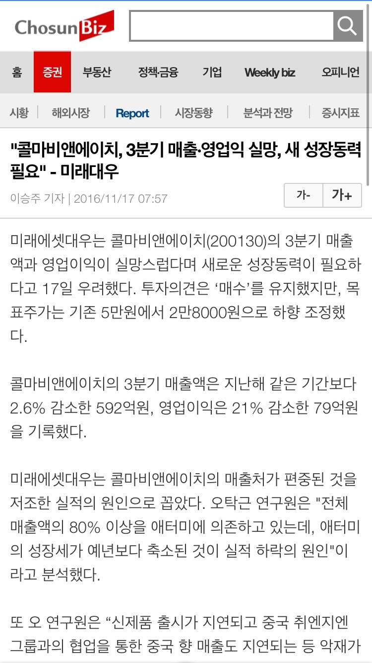 애터미 화장품이 안팔려 콜마비앤에이치 주가 반토막! 누가 애터미 불매운동이라도 하나? : 네이버 블로그