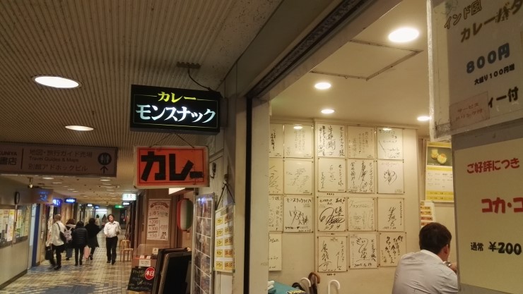  신주쿠 몬스넥 카레