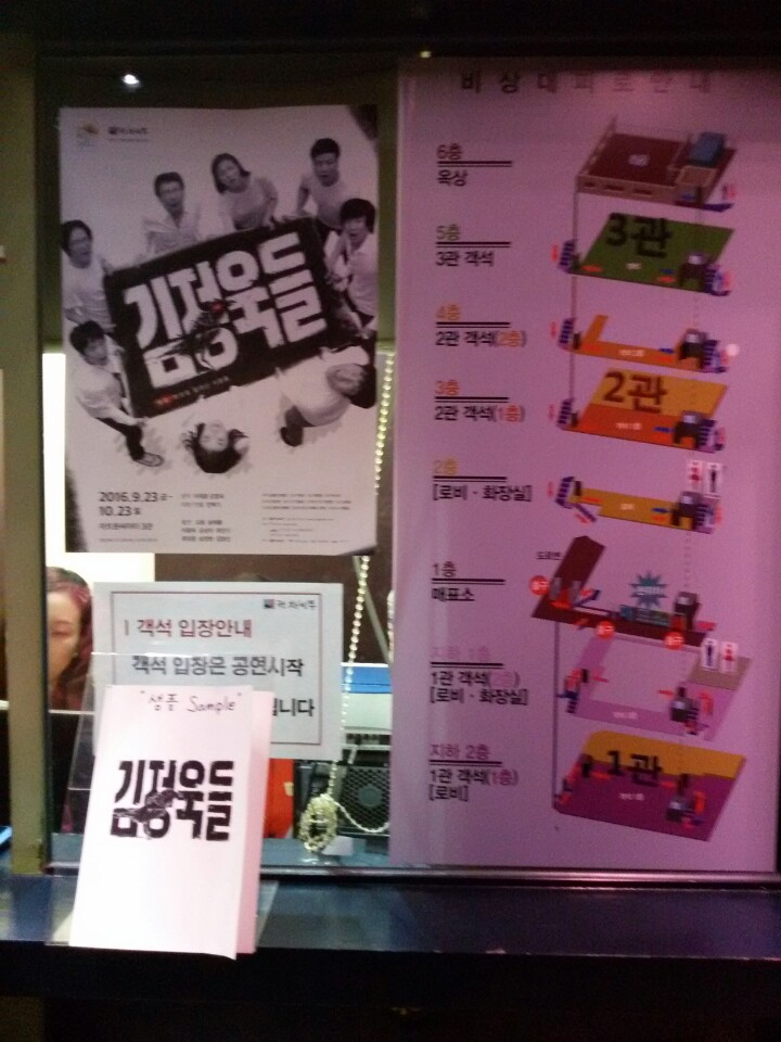  쌍용차 해고 노동자들의 이야기, 연극 <김정욱들>