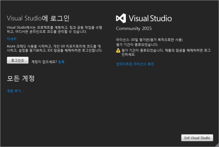 visual studio 2015 평가판 계속 사용하는 방법